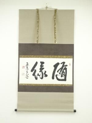 商品一覧|お茶道具・着物 圭 kei